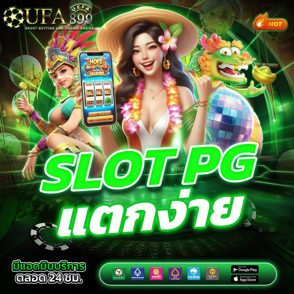 โปรโมชั่น PG SLOT ที่ RICHES777PG เว็บที่ท็อปฟอร์มที่สุดในยุคนี้